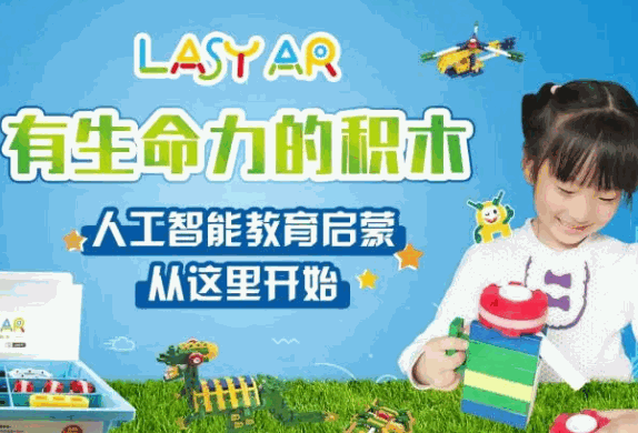 LASYAR积木人工智能教育
